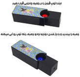 شعبده بازی گوی غیب کن