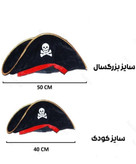 کلاه دزد دریایی ربان دار